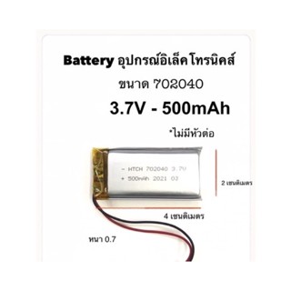 702040 3.7v 500mAh แบตเตอรี่ Battery กล้องติดหน้ารถยนต์ ลำโพง Mp3 Mp4 บลูทูธ