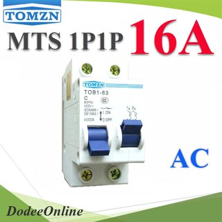 .MTS เบรกเกอร์สวิทช์ 2 ทาง ระบบไฟ AC MCB 2P 16A TOMZN รุ่น MTS-1P1P-16A DD