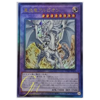 Yugioh [CYAC-JP035] Albion the Incandescent Dragon (Ultimate Rare)