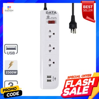 Strip รางปลั๊กไฟ 3 ช่อง + 2 USB 1 สวิตซ์ DATA รุ่น WL158I-3M-2USB ขนาด 3 เมตร สีขาวPower Strip 3 Outlets + 2 USB 1 Switc