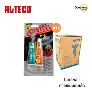 [ยกกล่อง] Alteco กาวซีเมนต์เหล็ก แห้งเร็ว 4นาที 56.7g. ของแท้100% (ยกลังx12)