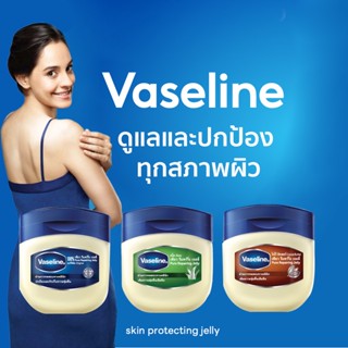 Vaseline Pure Repairing Jelly 50ml วาสลีนเจลลี่ ปิโตรเลี่ยมเจลลี่ที่ช่วยเติมความชุ่มชื่นเข้มข้น50 มล.