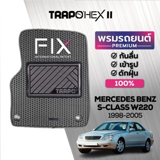 พรมปูพื้นรถยนต์ Trapo Hex Mercedes Benz S-Class W220 (1998-2005)