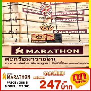 ตะกร้อ ลูกตะกร้อ Marathon แท้ MT-301 ลูก ตระกร้อ ลอดห่วง เส้น 3 แถบ ตะกร้อมาราธอนของแท้ ลูกเซปักตะกร้อ 301