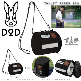 DoD toilet paper bag กระเป๋าใส่ทิชชู่