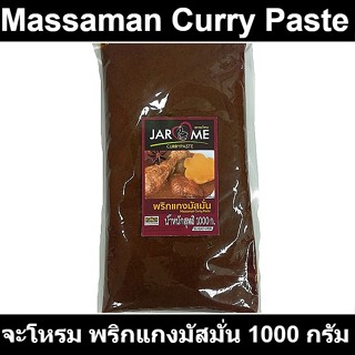 จะโหรม พริกแกงมัสมั่น 1000 กรัม รหัสสินค้า 851291