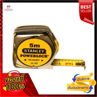 MEASURING ตลับเมตร STANLEY POWERLOCK 5 ม.MEASURING TAPE STANLEY POWERLOCK 5M