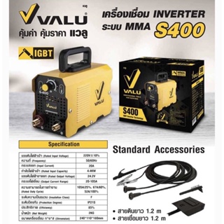 VALU เครื่องเชื่อมระบบอินเวอร์เตอร์แบบอาร์ค รุ่น S400 กระแสไฟเชื่อม 20-105 แอมป์ แรงดันไฟ 220