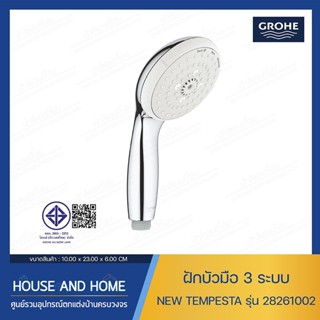 ฝักบัว 3 ระบบ Mist รุ่น 28261002 GROHE