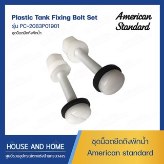 Plastic Tank Fixing Bolt Set รุ่น PC-2083P01901 AMERICAN STANDARD