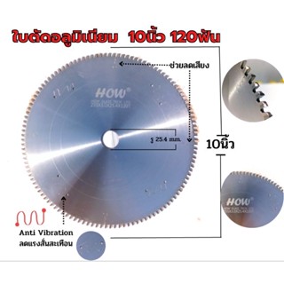 ใบตัดอลูมิเนียม ใบตัดวงเดือน 10นิ้ว 120ฟัน รู25.4