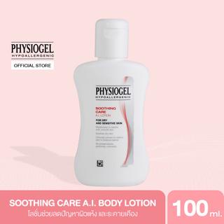 $$Physiogel ฟิสิโอเจล ซูธธิ่ง แคร์เอ.ไอ. โลชั่น สำหรับผิวแห้งที่ไวต่อการระคายเคือง 100 มล.Soothing Care A.I. Lotion 100m