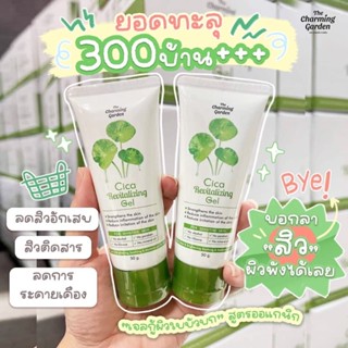 ของแท้ 🍀Cica Gel เจลกู้ผิวใบบัวบก เจลใบบัวบก 50g. พร้อมส่ง