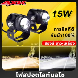 ไฟสปอร์ตไลท์ ไฟมอเตอร์ไซค์LED  สองดวงไฟสปอร์ตไลท์สว่างมากไฟท้ายรถจักรยานยนต์ ไฟสปอร์ตไลท์ออฟโรด (ขาว+เหลือง)