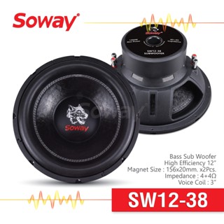 Soway ลำโพง ซับวูฟเฟอร์ ขนาด 12 นิ้ว แม่เหล็ก156x20mm. x2Pcs. Voice Coil: 3"  4+4Ω จำนวน 1 ดอก SW12-38