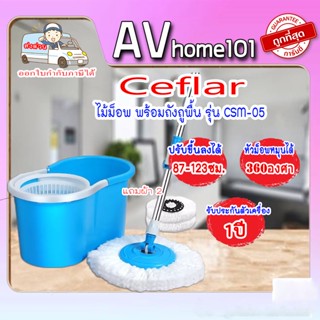 Ceflar  2in1 รุ่น CSM-05