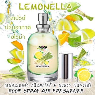Spray Air Freshener 60ml กลิ่น LEMONELLA เลม่อนเนลล่า