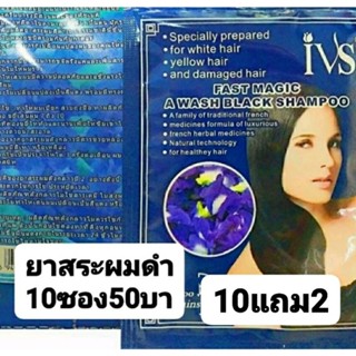 แชมพูปิดผมขาว10ซอง50