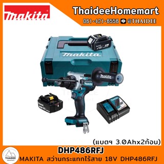 MAKITA สว่านกระแทกไร้สาย 18V DHP486RFJ (3.0Ahx2) รับประกันศูนย์ 1 ปี