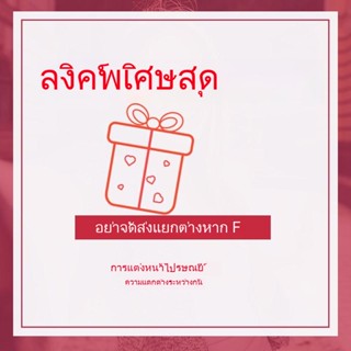 ลิงค์นี้เป็นการจำกัดเวลาสำหรับสินค้าคงคลังและไม่สามารถยกเลิกแยกต่างหากได้