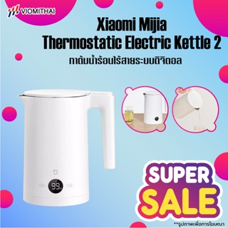 Xiaomi Mijia Thermostatic Electric Kettle 2 กาต้มน้ำ กาต้มน้ำไฟฟ้า กาต้มน้ำร้อนไร้สายระบบดิจิตอล