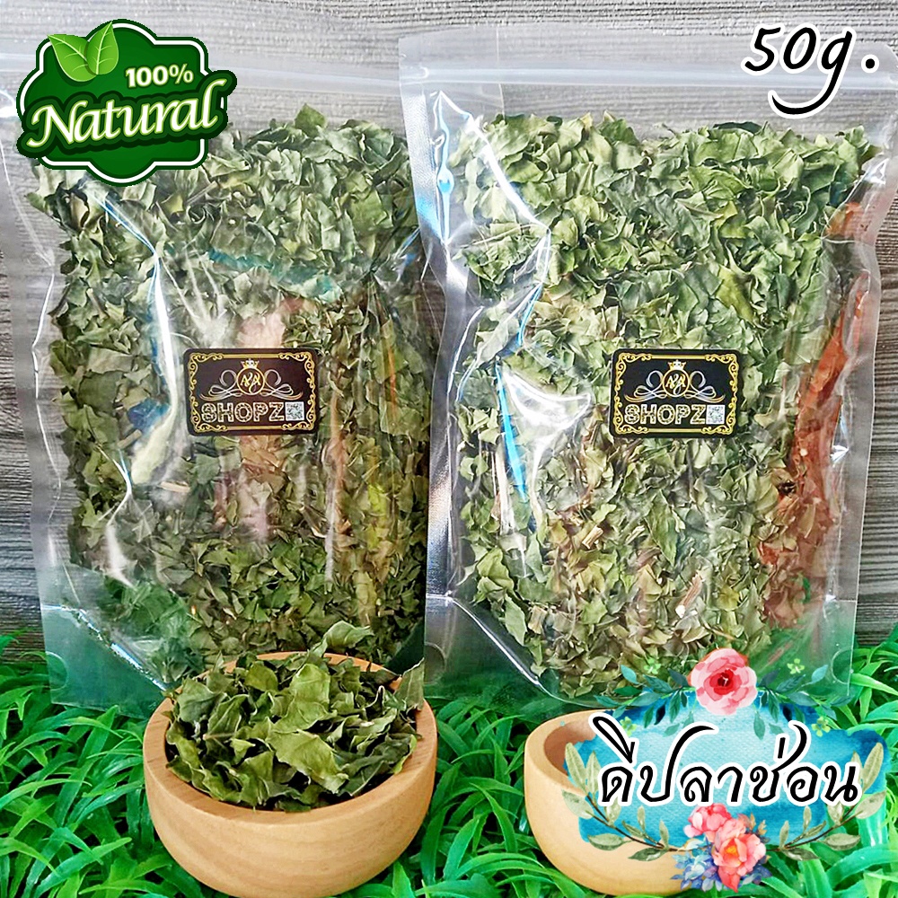 🌿ชาสมุนไพร🌿 ชาใบฝรั่ง ใบฝรั่งอบแห้ง ขนาด 50 กรัม Dried Guava Leaves