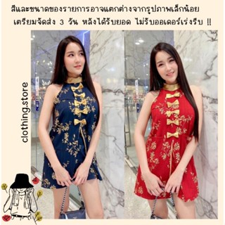 🎋สอบถามก่อนชำระเงิน | ชุดเซ็ทเสื้อคอจีนแขนเว้าแต่งโบว์หน้ามาพร้อมกางเกงขาสั้นเข้าเซทสวยๆ ใส่ต้อนรับวันตรุษจีนน่ารักมาก