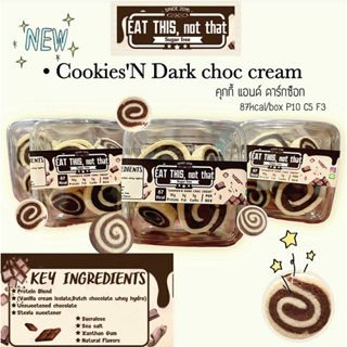 พร้อมส่ง eat this not that : eatthis18 คุ้กกี้เวย์โปรตีนไข่ขาว 74 kcal. ไม่มีน้ำตาล