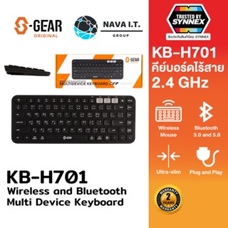 COINSคืน15%⚡FB9JMZV6⚡ S-GEAR KB-H701 KEYBOARD MULTIDEVICE BLUETOOTH (คีย์บอร์ด)ประกัน 2 ปี