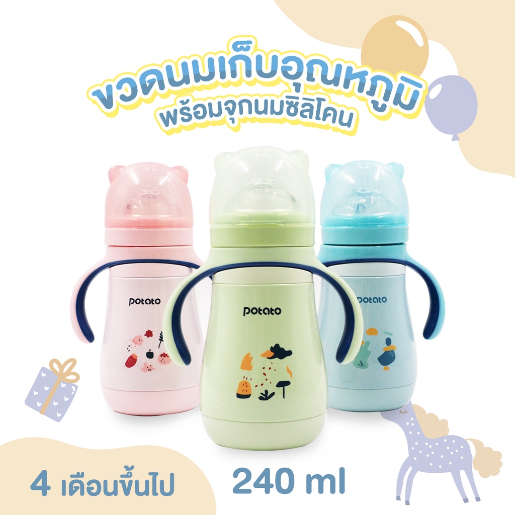 Potato ขวดนมเก็บอุณหภูมิ 6ชั้น สำหรับเด็ก พร้อมจุกนมซิลิโคน 240 ml (twb8688)