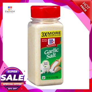 ซอลท์แม็คคอร์มิคการ์ลิค446 กรัมMcCormickGarlicSalt 446g