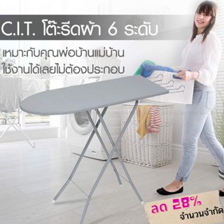 โต๊ะรีดผ้า6 ระดับ สีเทาโต๊ะรีดผ้ายืน พร้อมส่งจากไทย