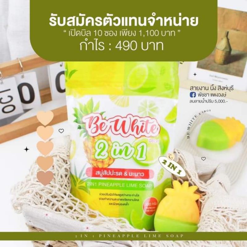 Be white (สบู่สับปะรดมะนาว)