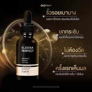 เซรั่มทองคำ Eleena Perfect ทวงความสาวให้ผิว ขนาด 30 ml. 1 แถม 1