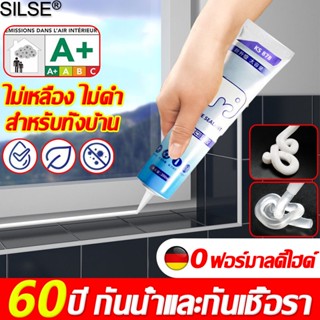 ทนนาน 60 ปีกาวไม่แตก SILSE กาวยาแนว ยาแนว ยาแนวกระเบื้อง กาวยาแนวกระเบื้อง ยาแนวห้องน้ำ กันน้ำ กันเชื้อราและไม่ดำ 120ml