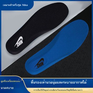 ❍❏▦ปรับให้เข้ากับ Nike sports insole ผู้ชายระงับกลิ่นกายในฤดูร้อนระบายอากาศ aj Air Force No. 1 พื้นรองเท้าสตรีดูดซับแรงก