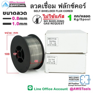 ลวดเชื่อม ฟลักซ์คอร์  0.8 มม.- 1.0 มม. 1 ม้วน 1.0 กิโลกรัม E71T-GS ลวดเชื่อม ไม่ใช้แก๊ส ลวดเชื่อมฟั๊กคอ ลวดเชื่อมฟักคอ