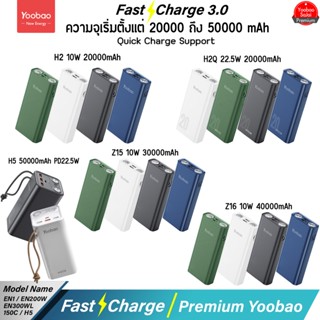 รับประกัน 1 ปี Yoobao H5/Z16/Z15/H2Q/H2 ฟาสชาร์จ PD20W ชาร์จเร็ว22.5W 20000mAh แบตเตอรี่สำรอง