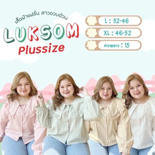 เสื้อเชิ้ต แต่งปกคอบัว (Plus-size)