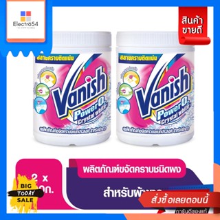 Vanish(แวนิช) Vanish แวนิชขจัดคราบอเนกประสงค์สำหรับผ้าขาวขนาด 800 กรัมx2 (แพ็คคู่) Vanish, all-purpose stain re