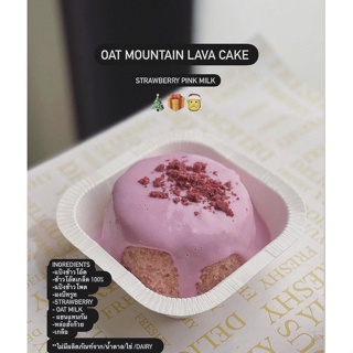 HH8 Phuket: Oat moutain cake lava อ่านรายละเอียดก่อนสั่งซื้อ//พร้อมส่งจัดส่งวันถัดไป Pre-order จัดส่งทุกวันเสาร์