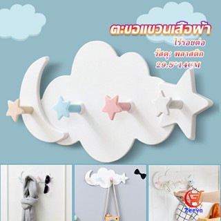 Zeeva ตะขอกาวติดผนัง ไม่ต้องเจาะ รูปก้อนเมฆน่ารัก ส่งในไทย  Storage Hooks