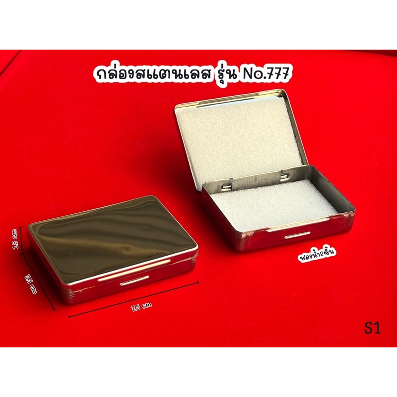 ตลับสแตนเลสกล่องเก็บพระใส่พระเครื่องแบบสแตนเลสมีฟองน้ำด้านในNo777(s1)