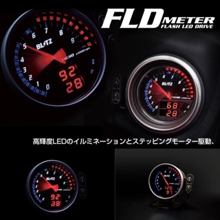 Blitz เกจวัด FLD Meter นำเข้าจากประเทศญี่ปุ่น