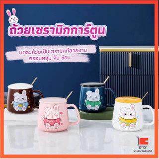 แก้วกาแฟเซรามิก ถ้วยนม กาแฟ ฝาปิดคละสี เเถมช้อน ถ้วยน้ําชา Tableware