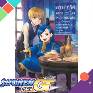 หนังสือการปฏิวัติของสาวน้อยหนอนหนังสือ ๑ภ.๒(LN)#ไลท์โนเวล-LN,คาซุกิ มิยะ,PHOENIX-ฟีนิกซ์