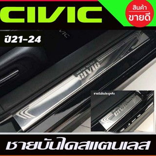 ชายบันได สแตนเลส มี4ชิ้น ฮอนด้า ซีวิค Honda Civic 2021 2022 2023 2024 (T)