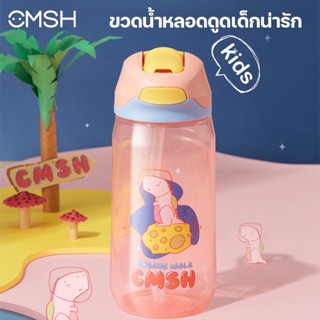 CMSH ขวดน้ำเด็กหลอดเด้ง แบบพกพาไปโรงเรียน หลอดดูดทนกัด ลายการ์ตูนน่ารัก 500ml สำหรับเด็กชายและเด็กหญิง