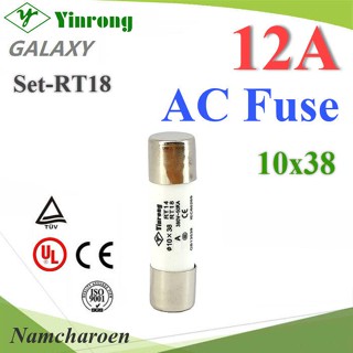 ..ลูกฟิวส์ AC ทรงกระบอก ขนาด 10x38mm Yinrong Galaxy 12A max.380V รุ่น FUSE-AC-12A NC