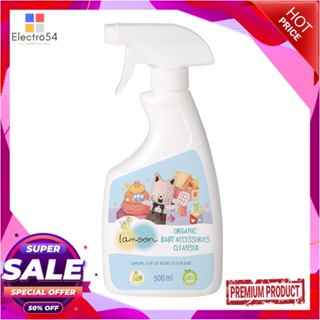 SPRAY สเปรย์ทำความสะอาดของใช้เด็ก LAMOON 500mlSPRAY CLEANING BABY ACCESSORIES LAMOON 500ml